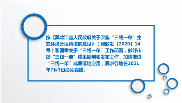 《伊春市人民政府關(guān)于實施“三線一單”生態(tài)環(huán)境分區(qū)管控的意見》