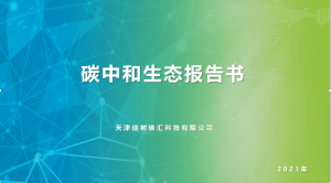 碳達峰碳中和"雙碳“工作將更加平穩(wěn)有序推進，能源革命將加快推進能源電力轉型升級。